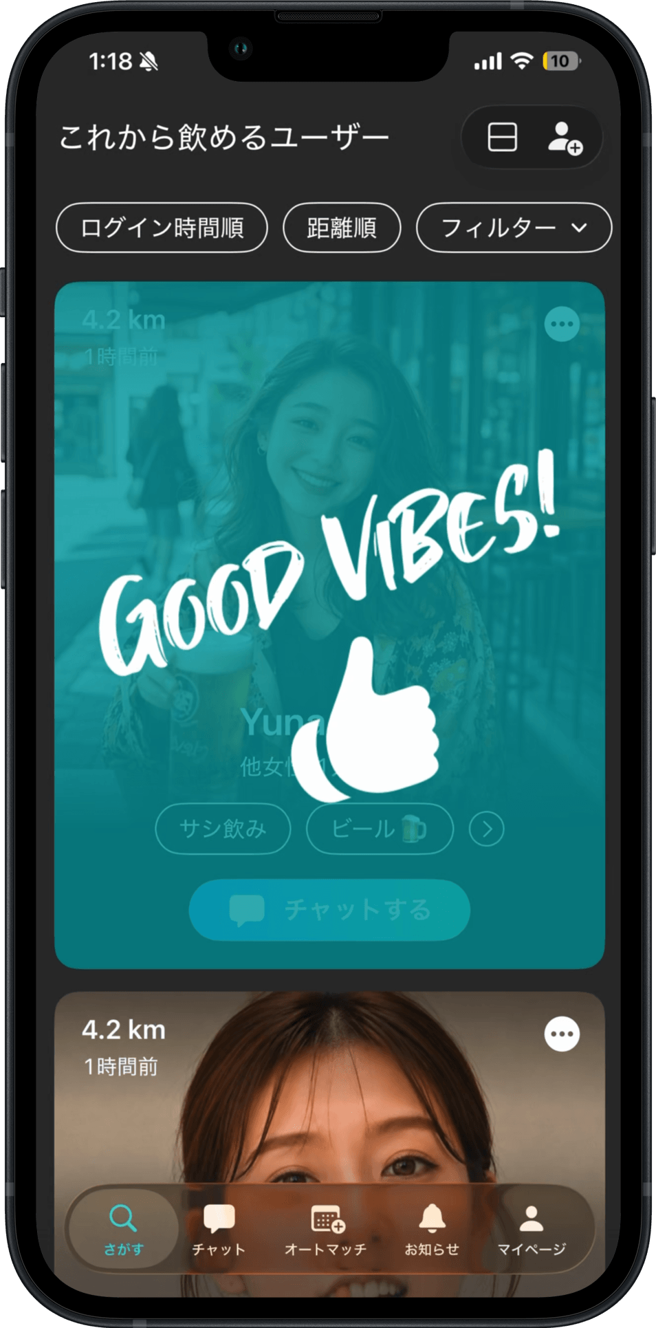 気になる相手にいいねを送ったときの GOOD VIBES! 表示。