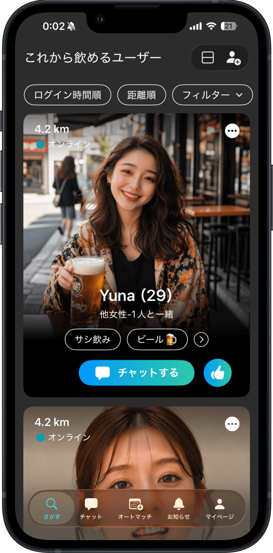 さがす画面。近くにいる女性が一覧で並んでいる。